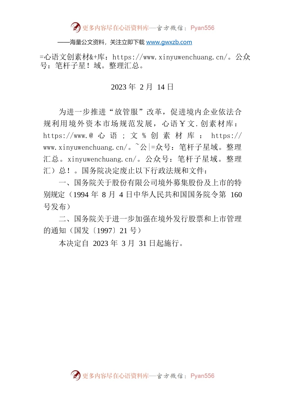 国务院关于废止部分行政法规和文件的决定.docx_第1页