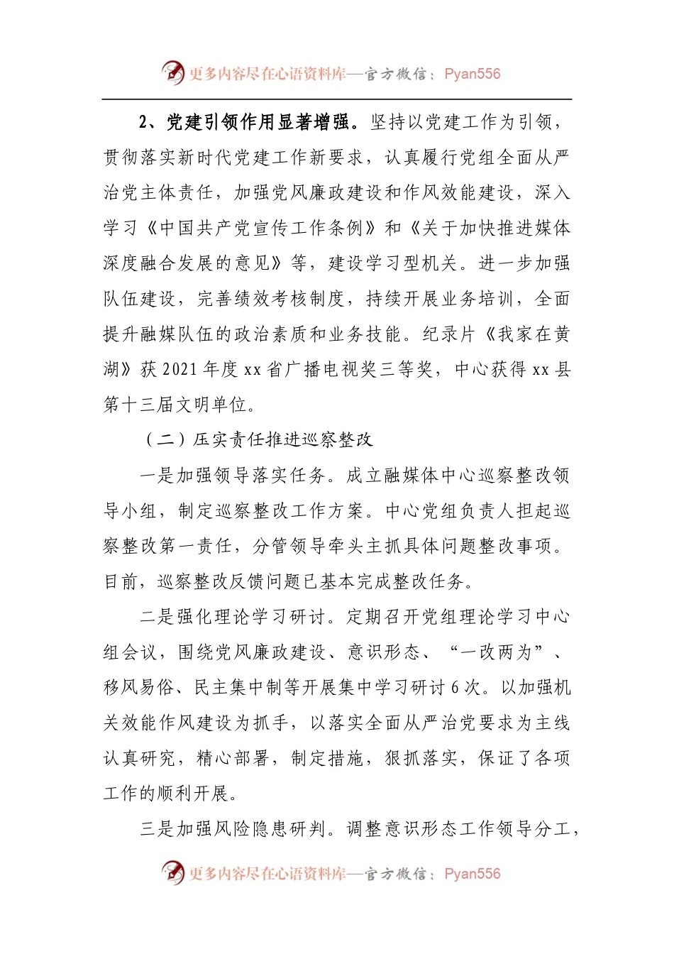 县融媒体中心2022年上半年总结和下一步工作安排[2].docx_第2页