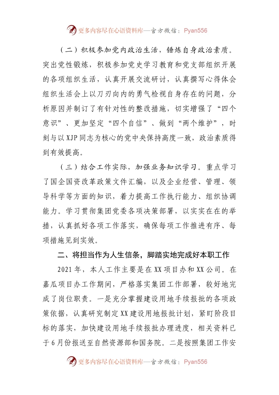 国企2021年度领导班子成员述职述廉报告.docx_第2页