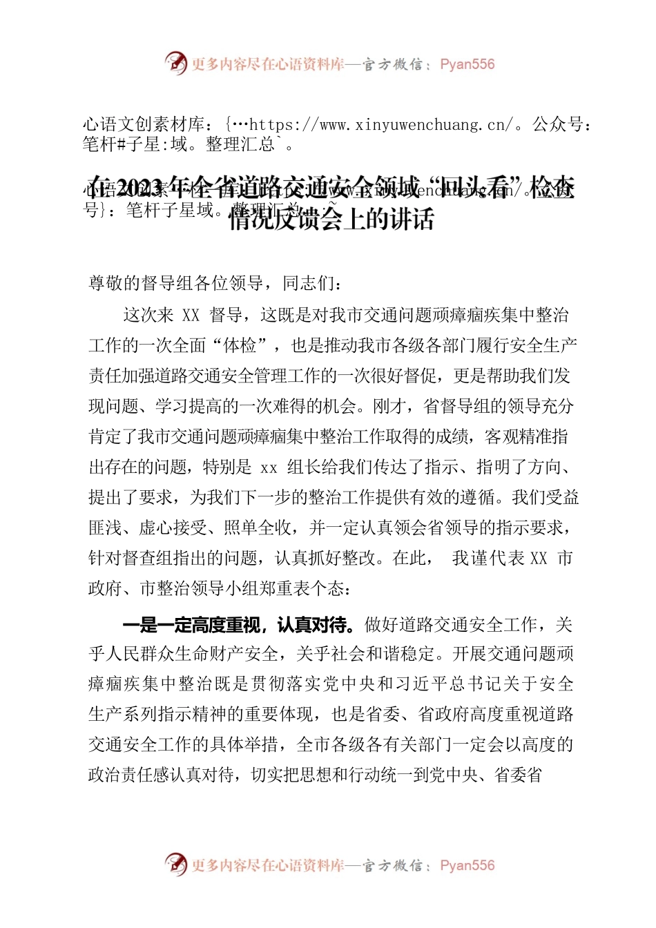 在2023年全省道路交通安全领域“回头看”检查情况反馈会上的讲话.docx_第1页