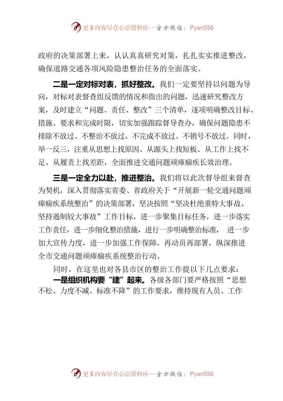 在2023年全省道路交通安全领域“回头看”检查情况反馈会上的讲话.docx_第2页