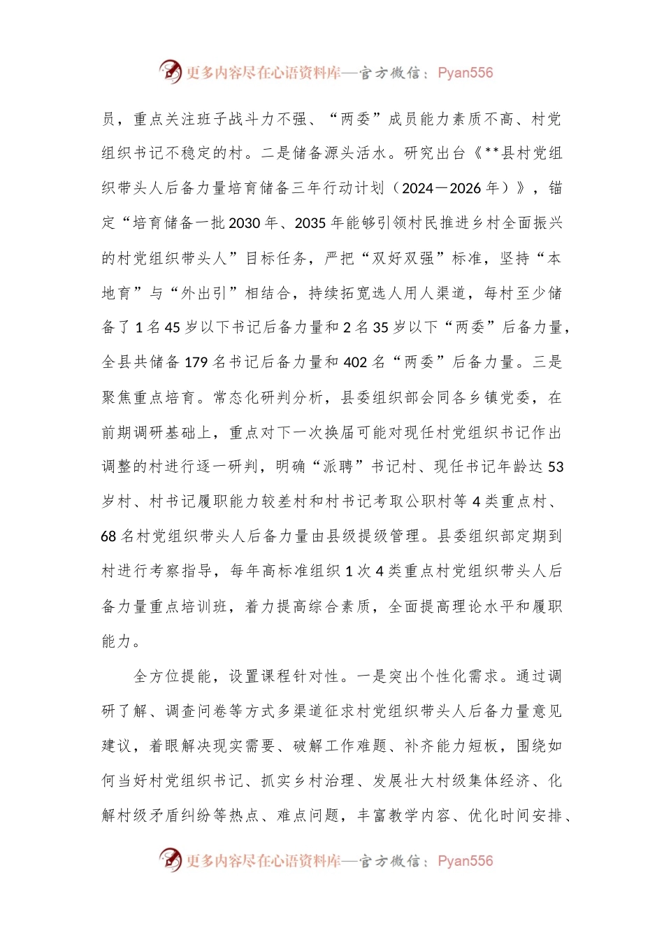在2024年全市村党组织带头人后备力量培育储备三年行动工作专题推进会上的汇报发言.docx_第2页