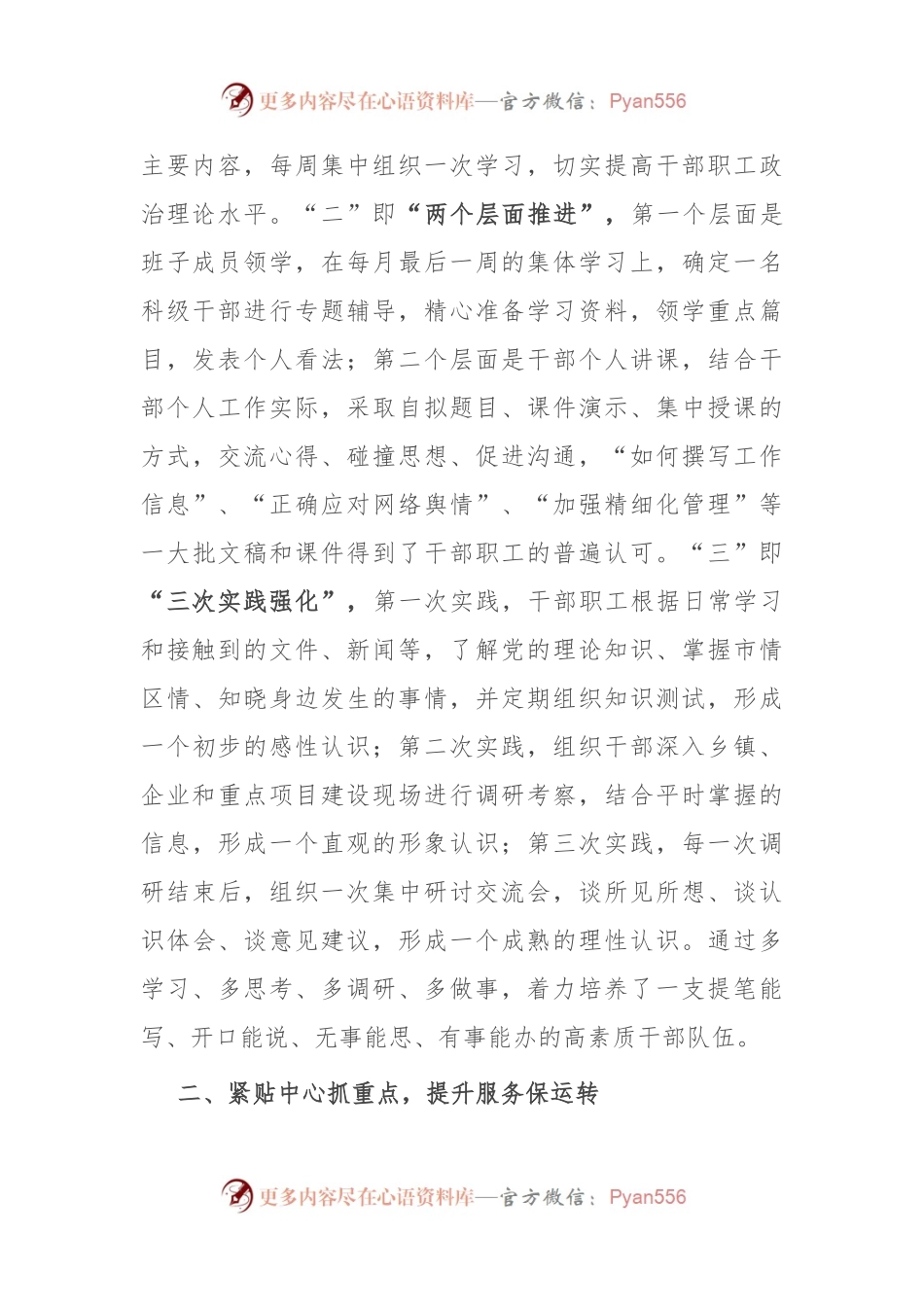 县委办公室加强自身建设典型材料.docx_第2页