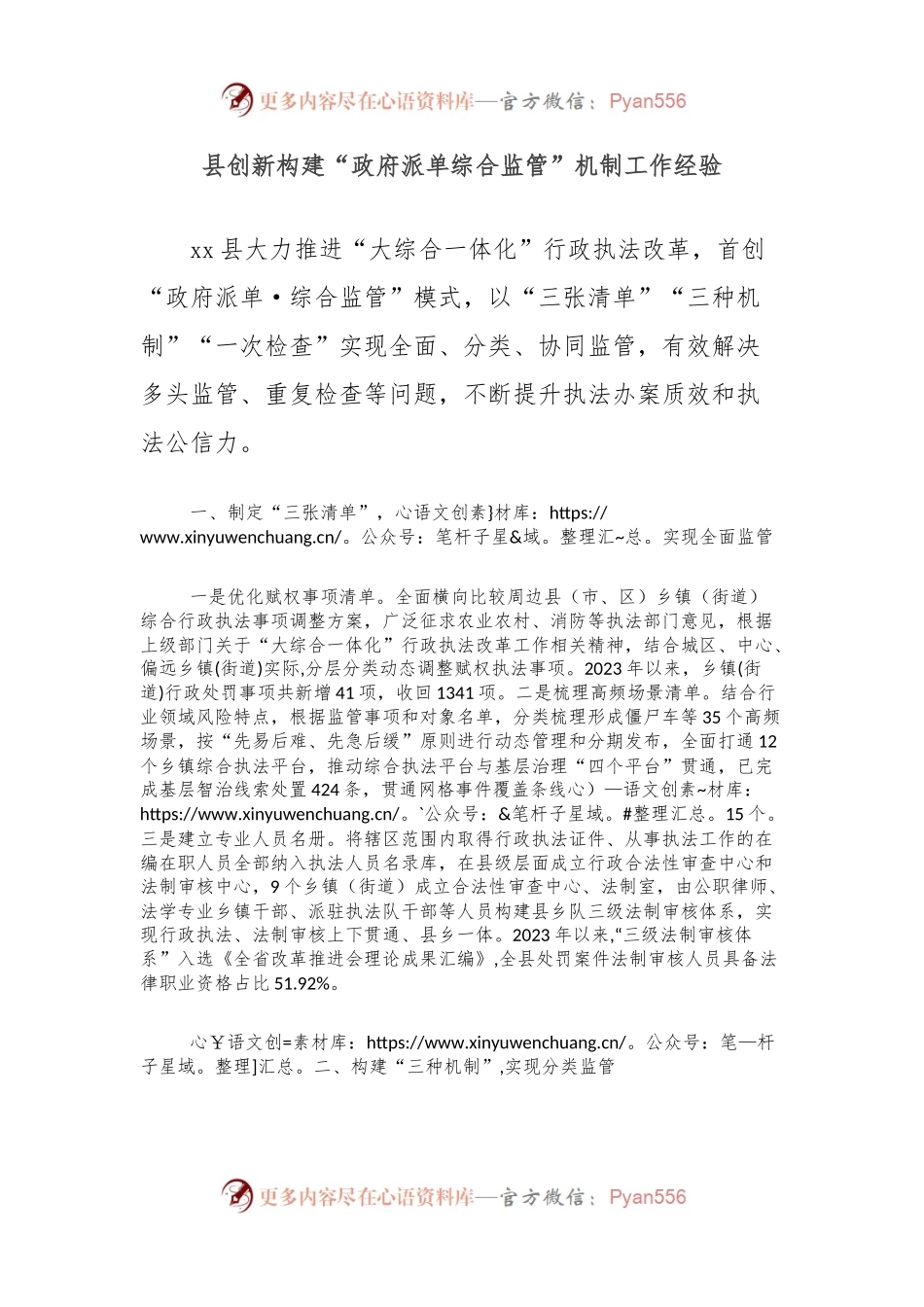 县创新构建“政府派单综合监管”机制工作经验.docx_第1页