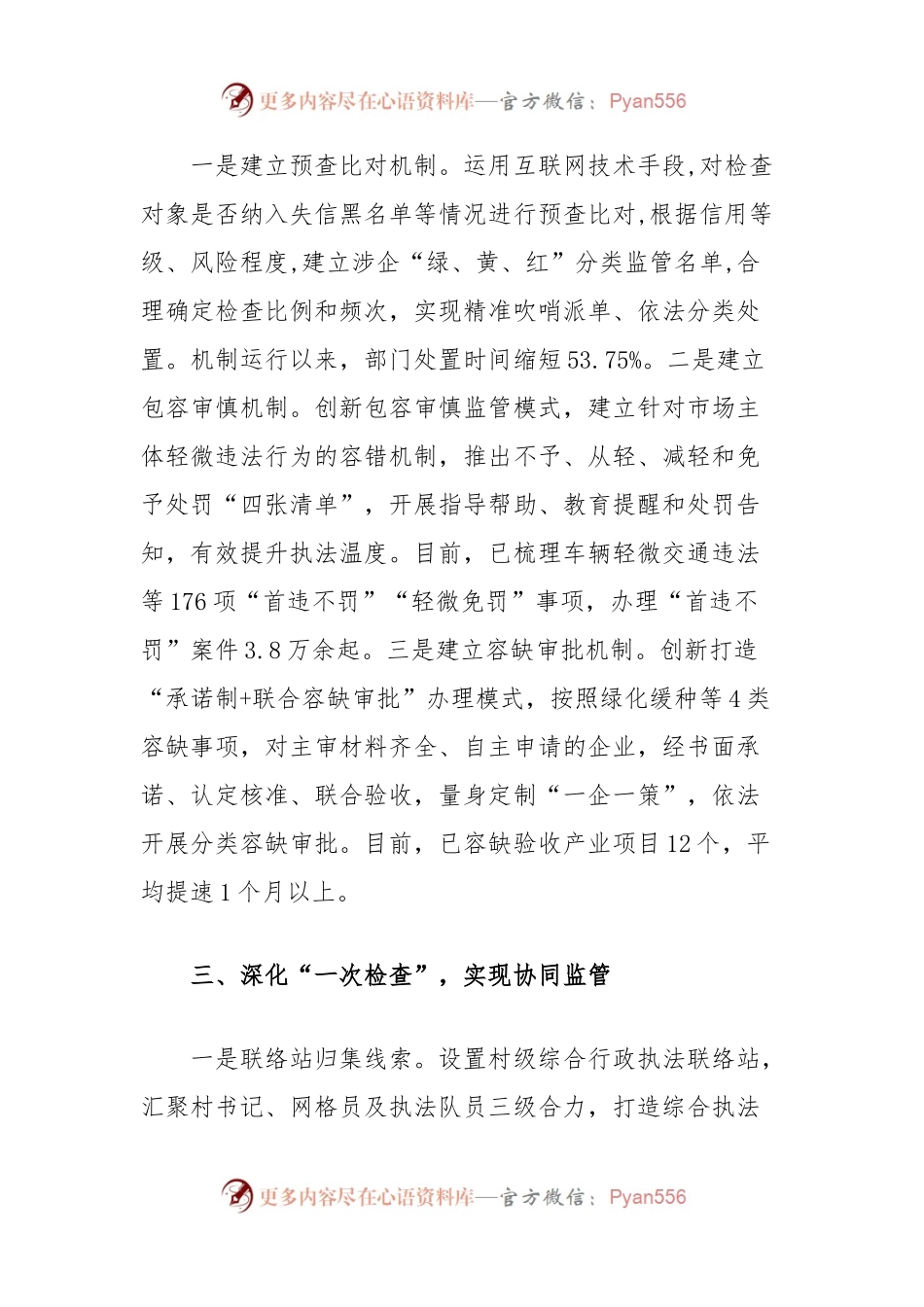 县创新构建“政府派单综合监管”机制工作经验.docx_第2页