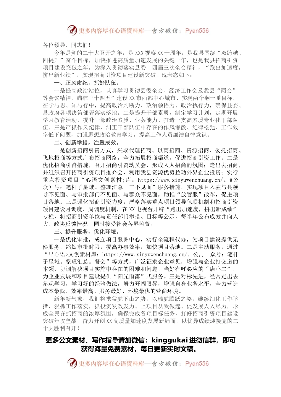 县发展和改革局局长在全市干部大会上的发言.docx_第1页