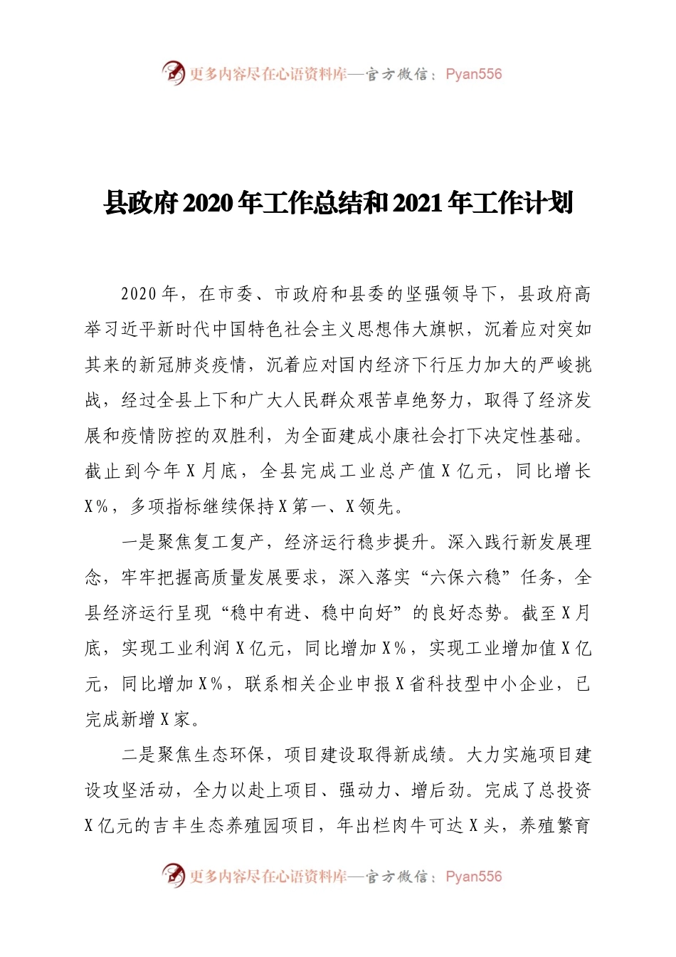 县政府2020年工作总结和2021年工作要点.docx_第1页