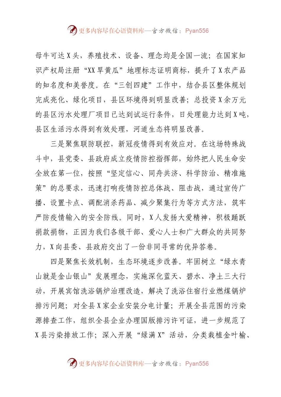 县政府2020年工作总结和2021年工作要点.docx_第2页