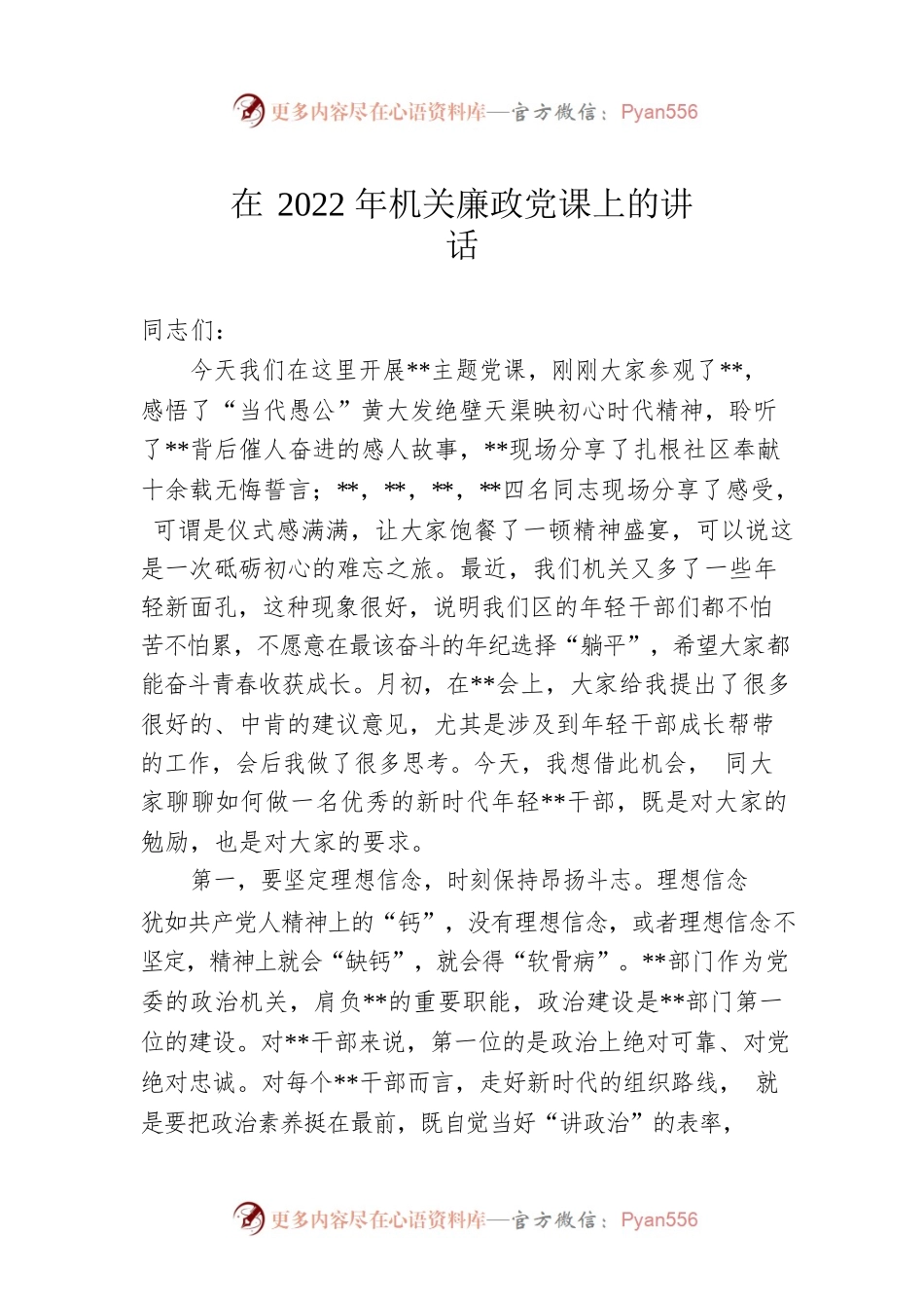 在2022年机关廉政党课上的讲话.docx_第1页