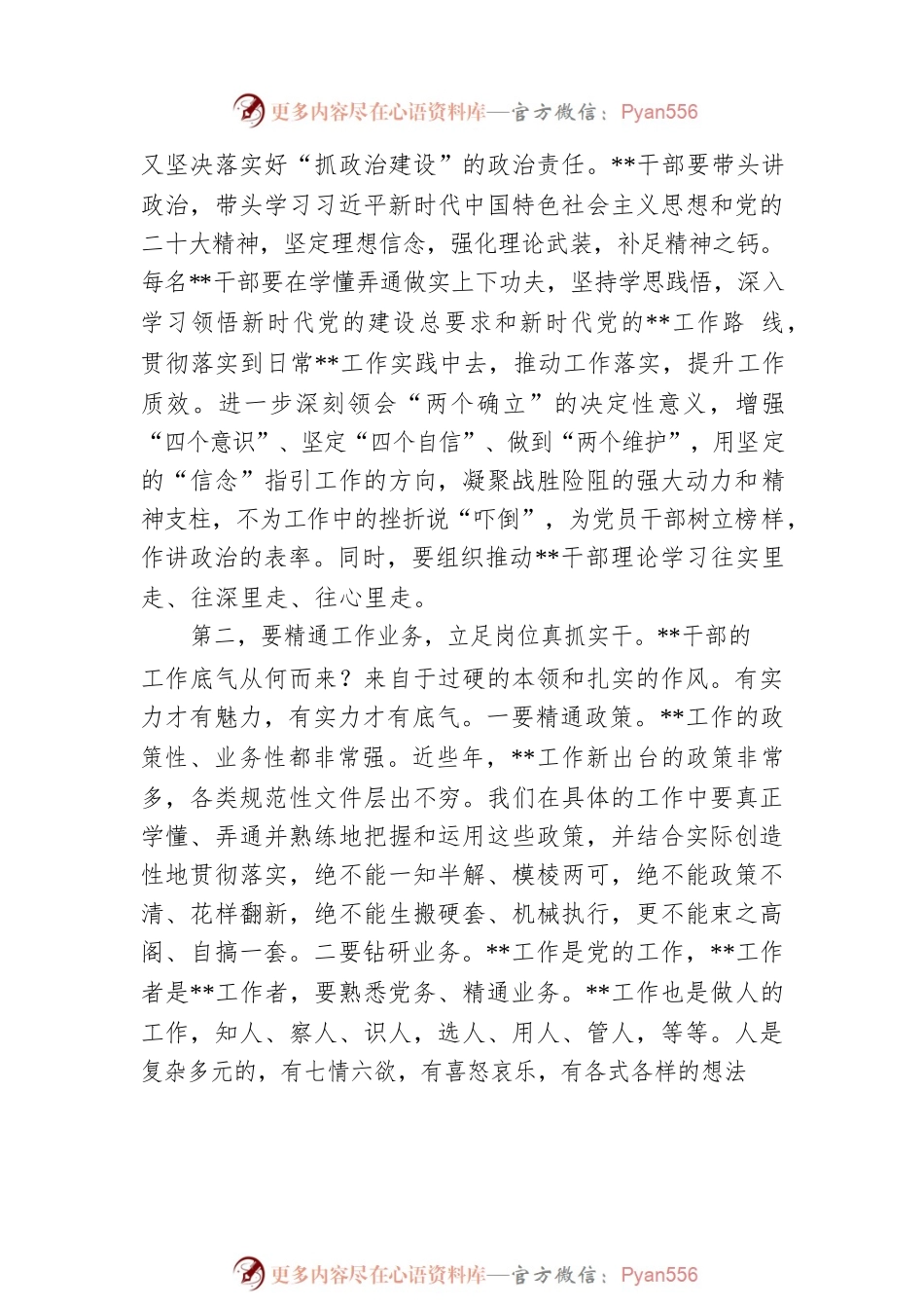 在2022年机关廉政党课上的讲话.docx_第2页