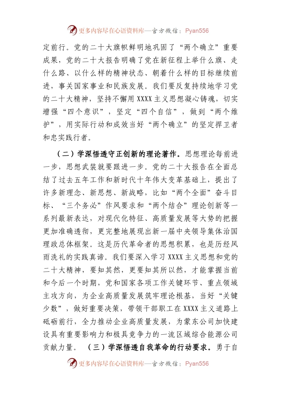 国企党课讲稿：在新时代新征程上展现新作为.docx_第2页