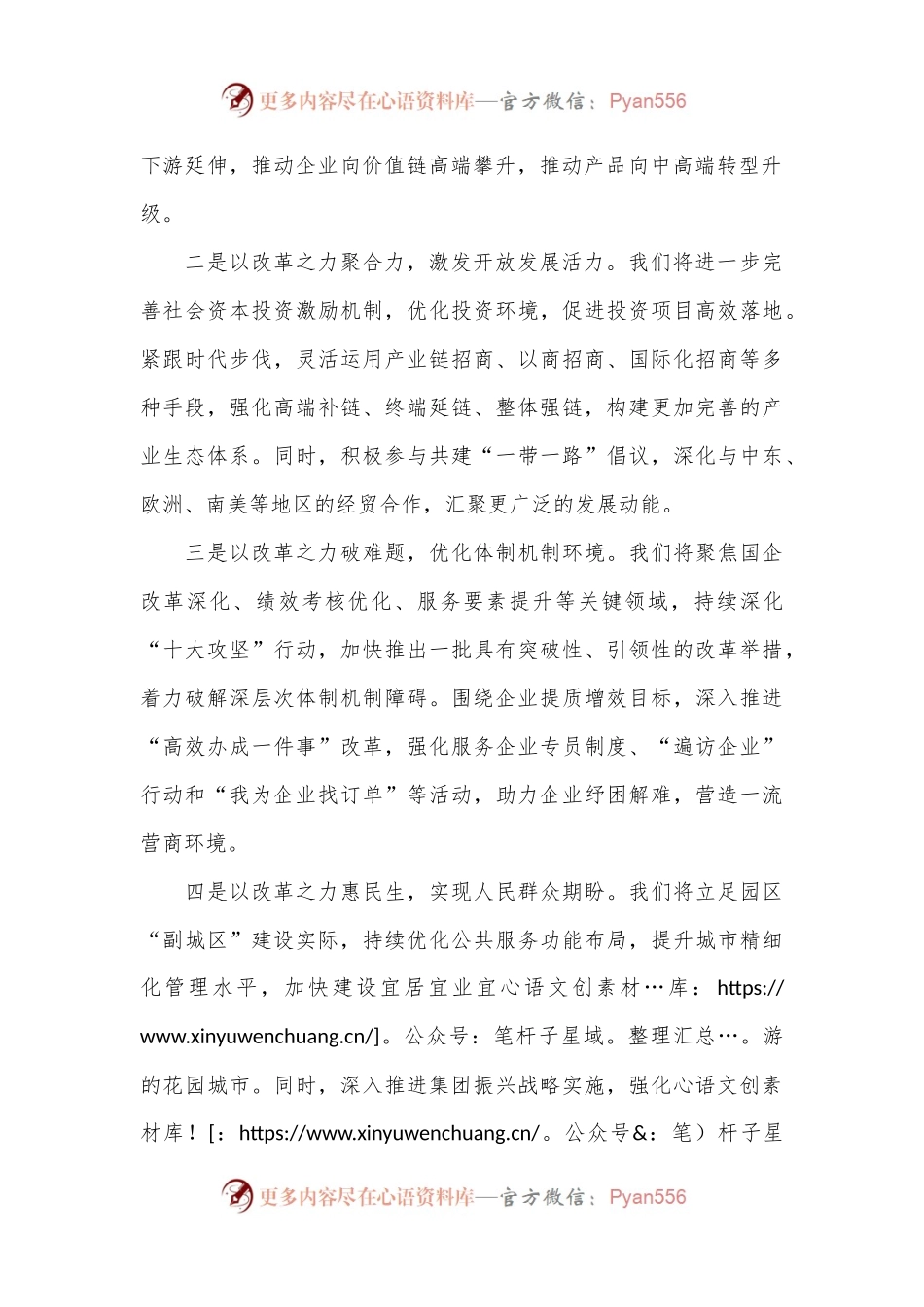国企二十届三中全会主题研讨发言稿.docx_第2页