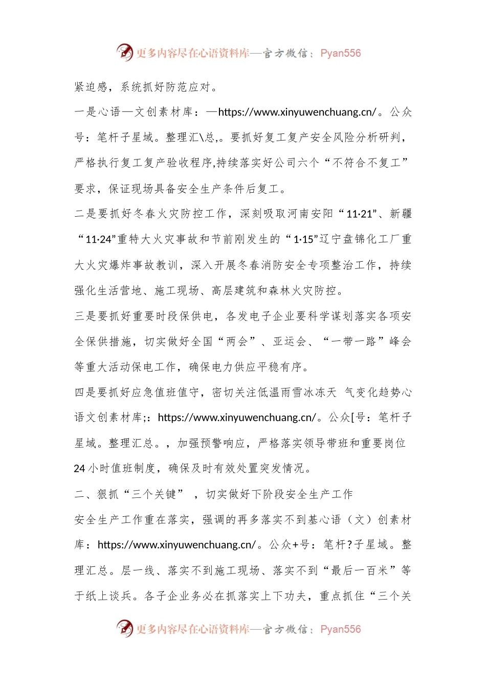 在 2023 年复工复产安全生产工作部署会议上的讲话.docx_第2页