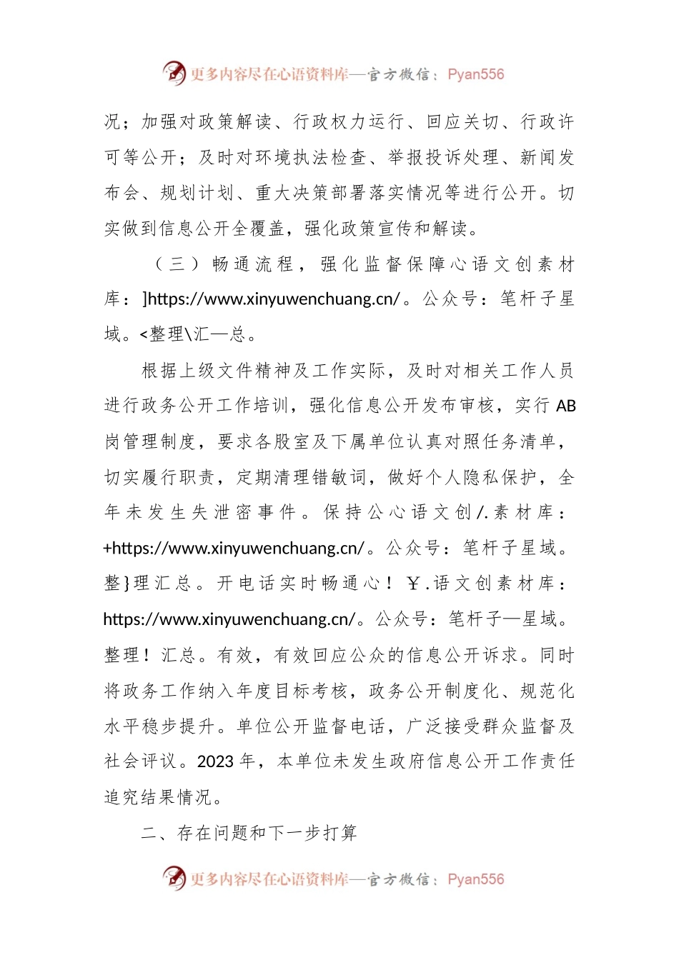 县生态环境分局2023年政务公开工作总结.docx_第2页
