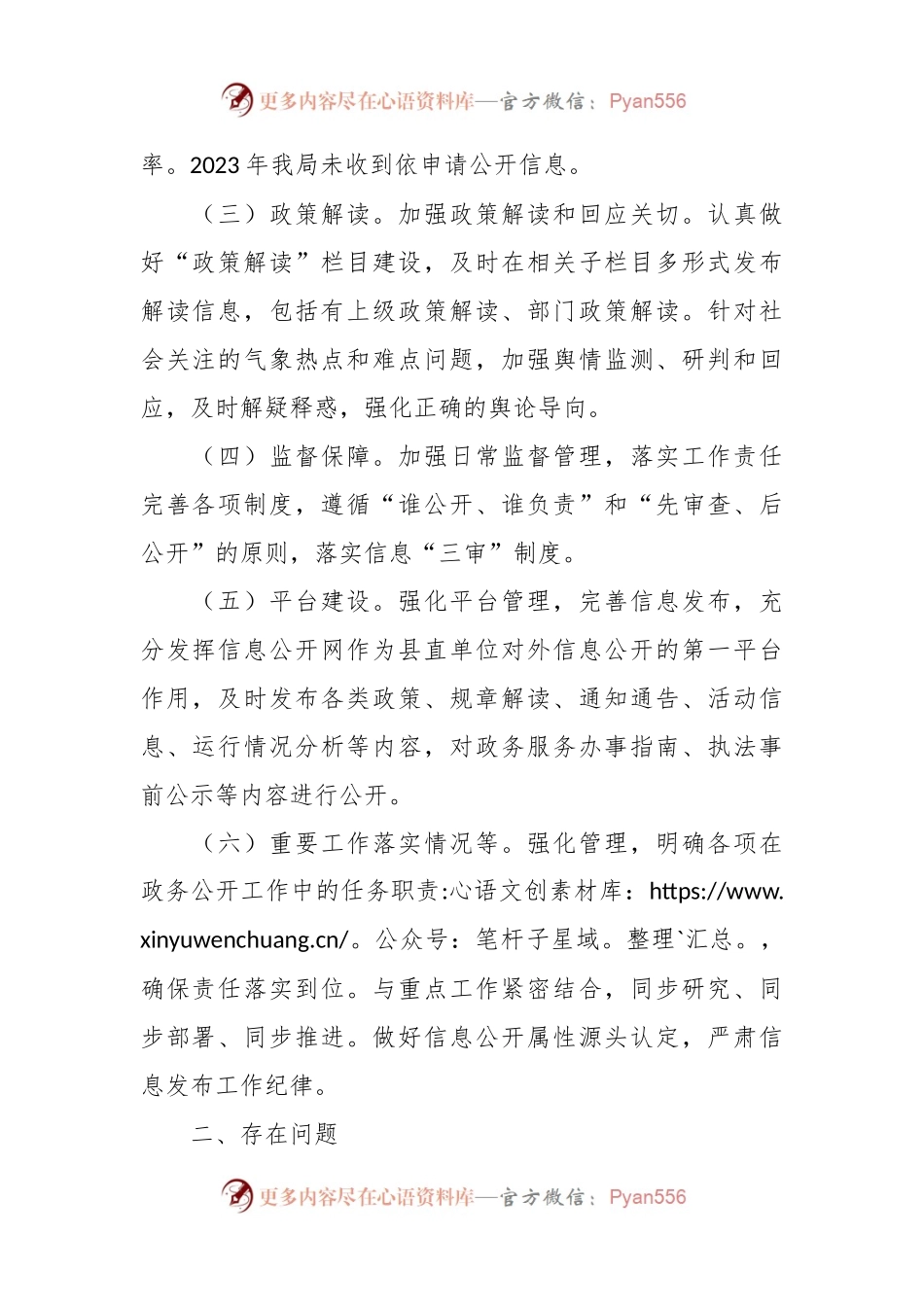 县气象局2023年政务公开工作总结.docx_第2页