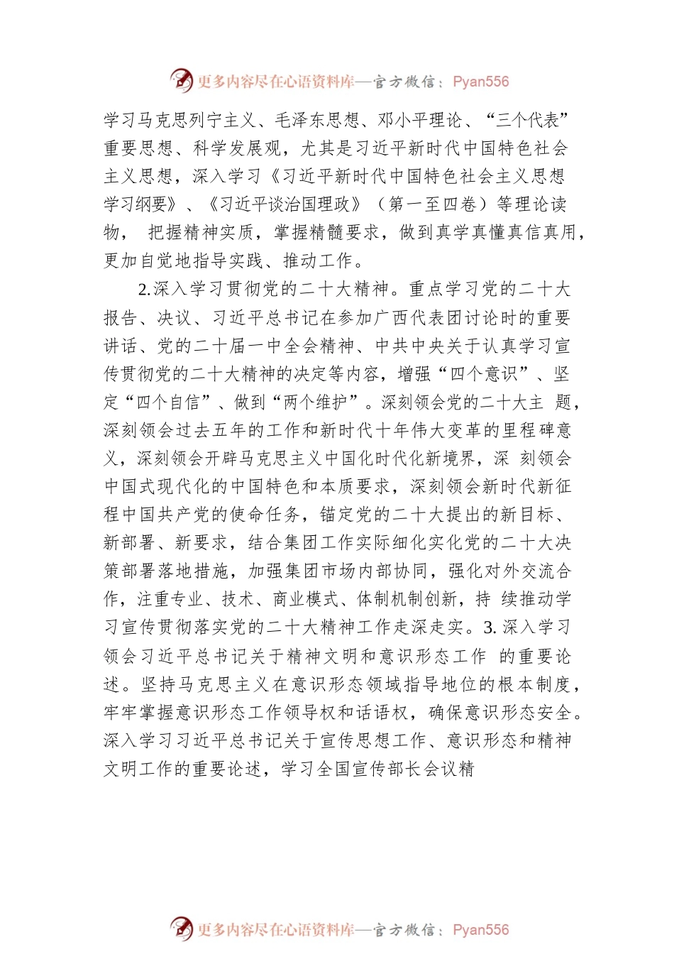 国企公司2023年党委理论中心组学习安排.docx_第2页