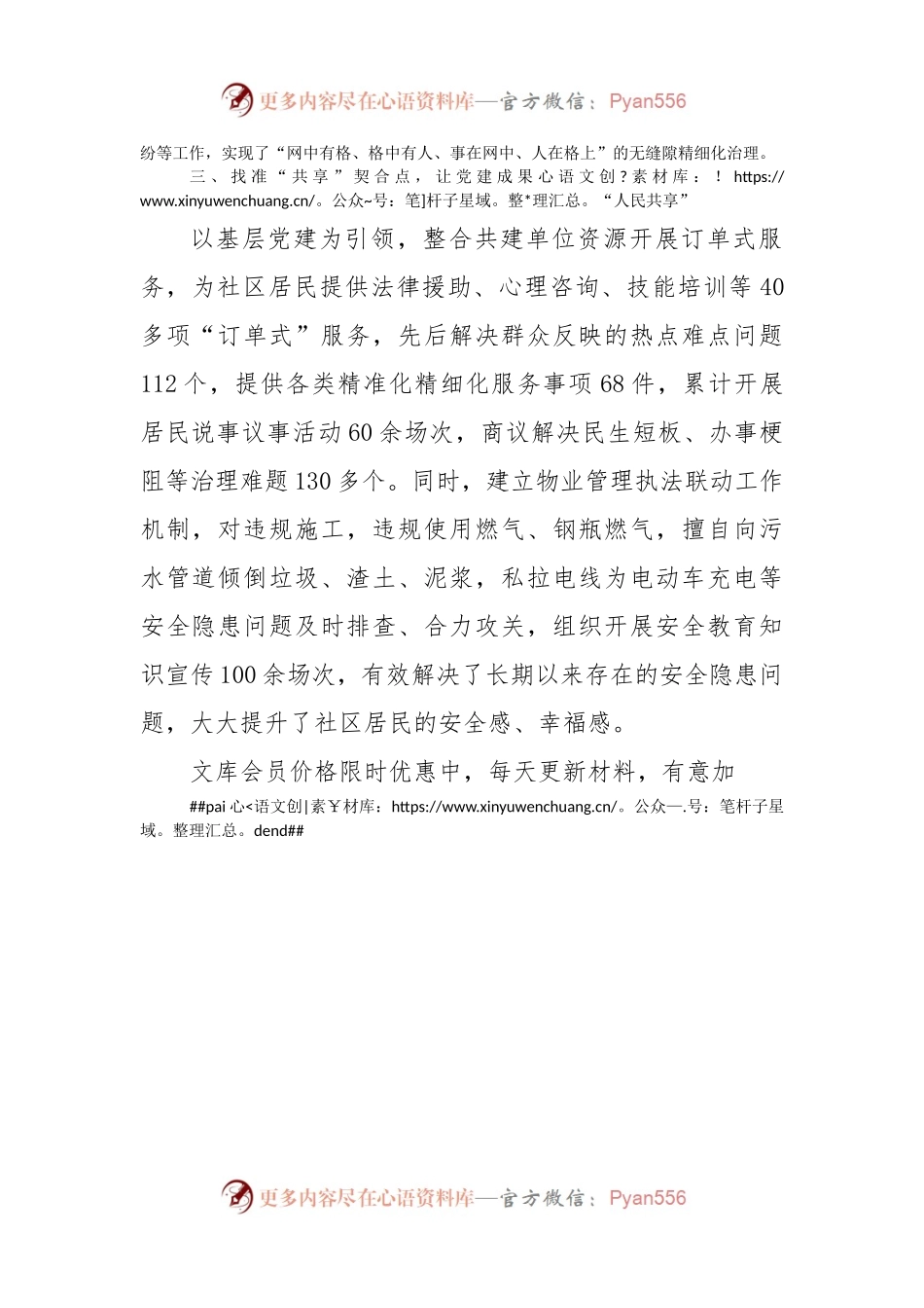 县党建引领社会治理工作汇报.docx_第2页