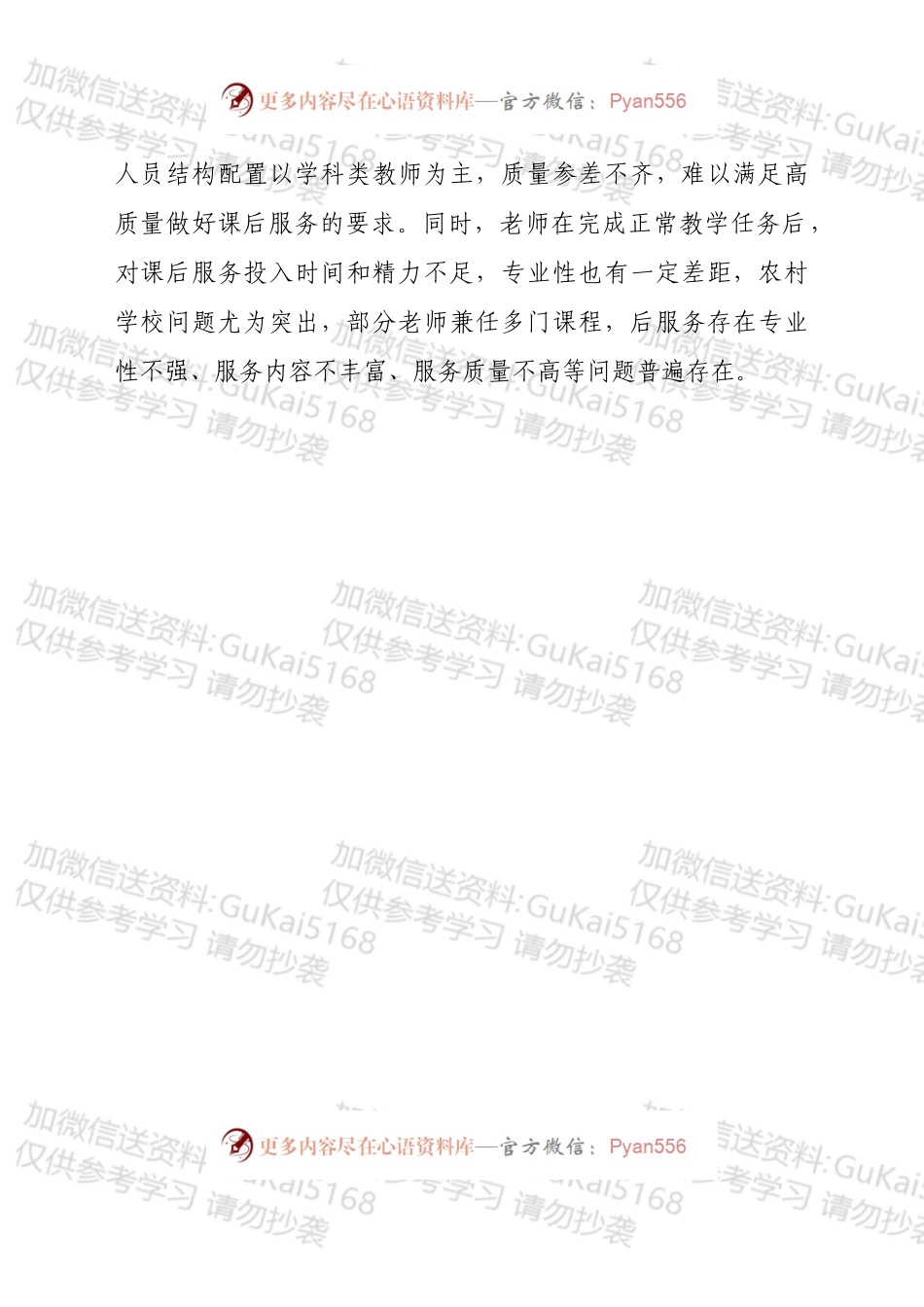 双减政策实施过程中存在的问题及对策建议.docx_第2页