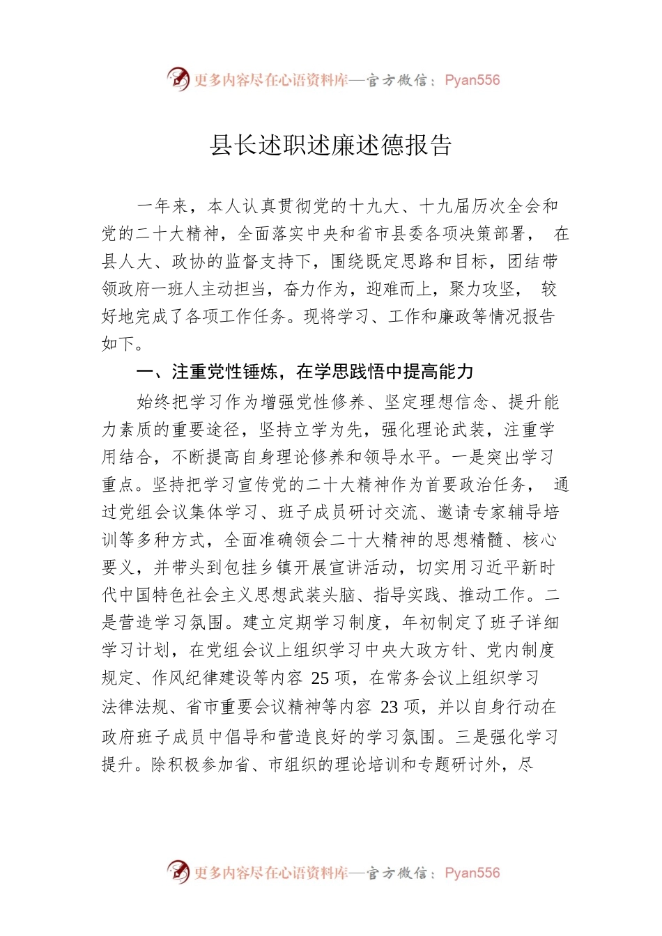 县长述职述廉述德报告.docx_第1页