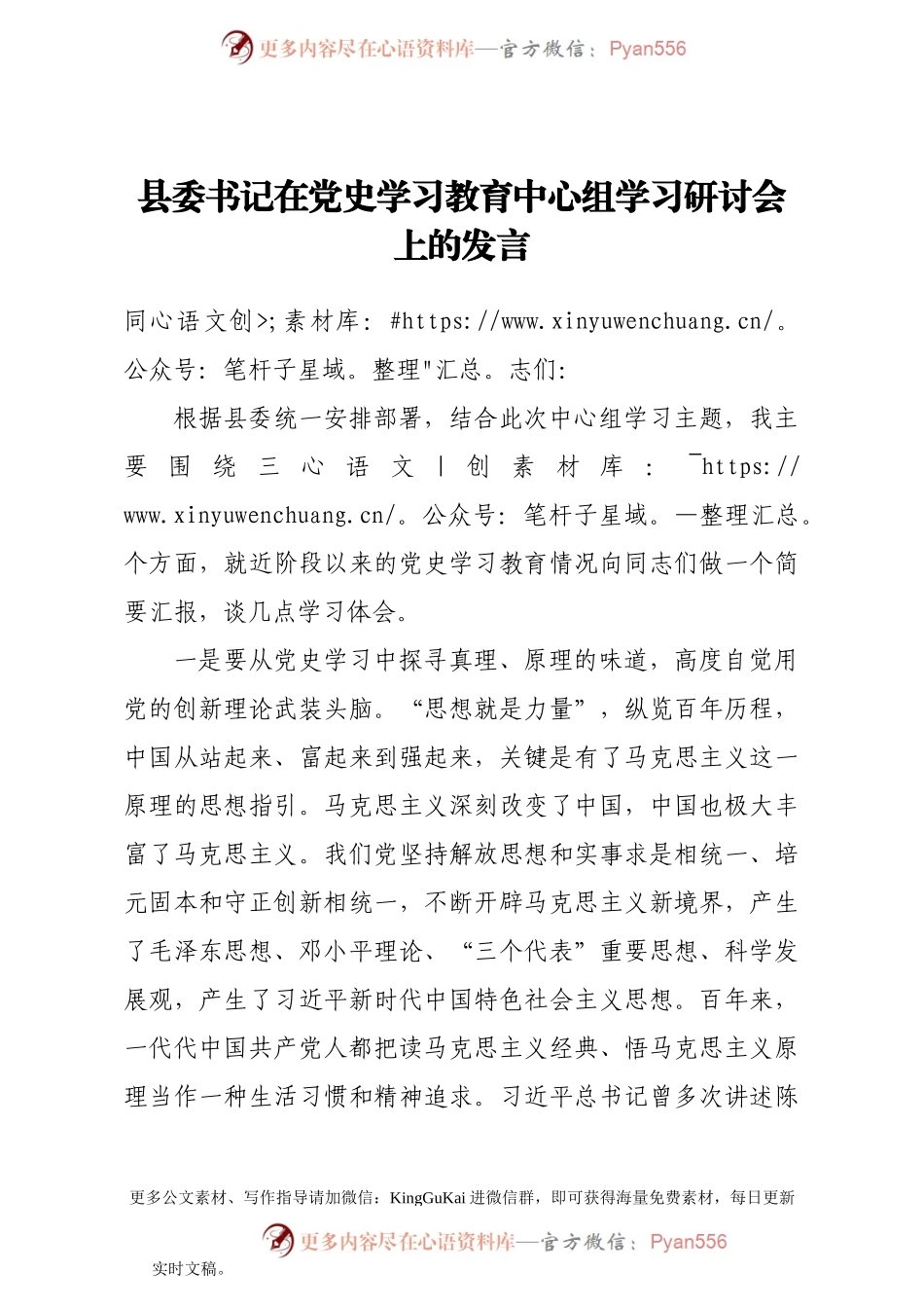县委书记在党史学习教育中心组学习研讨会上的发言.docx_第1页