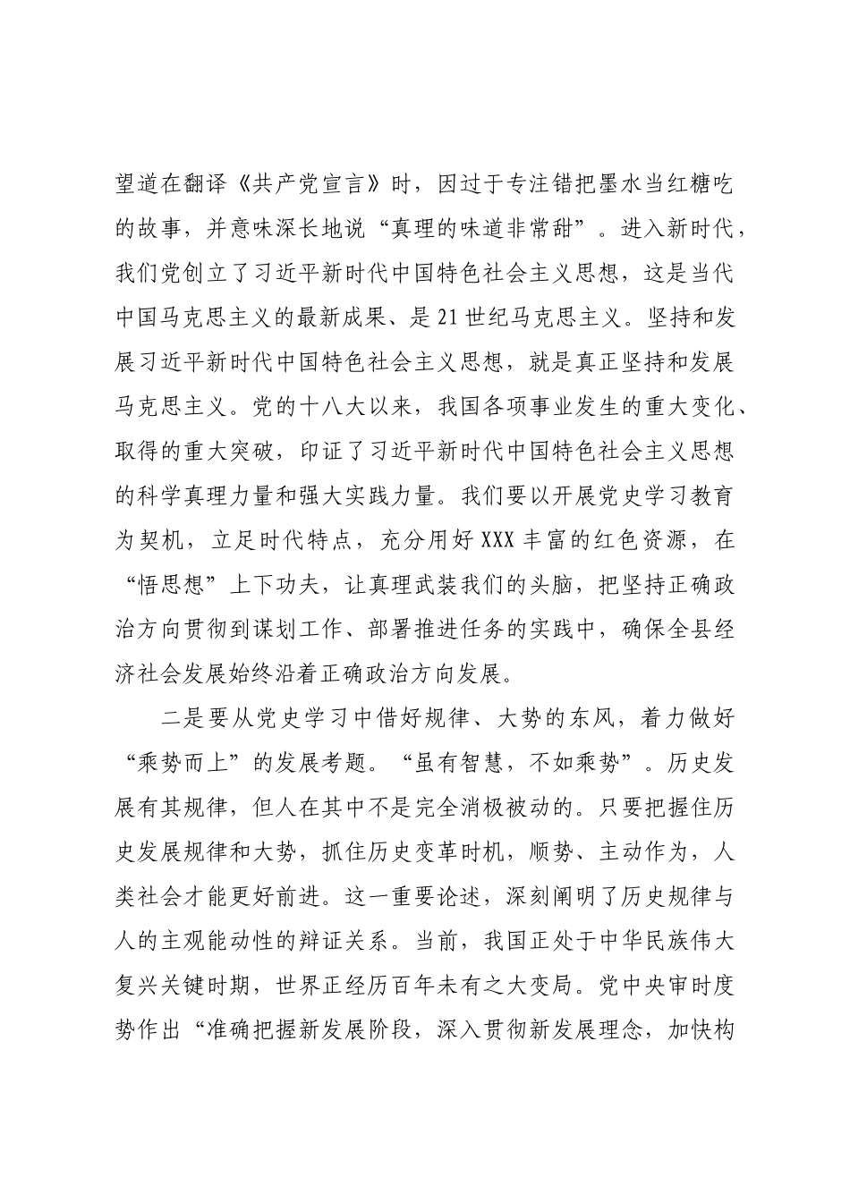 县委书记在党史学习教育中心组学习研讨会上的发言.docx_第2页