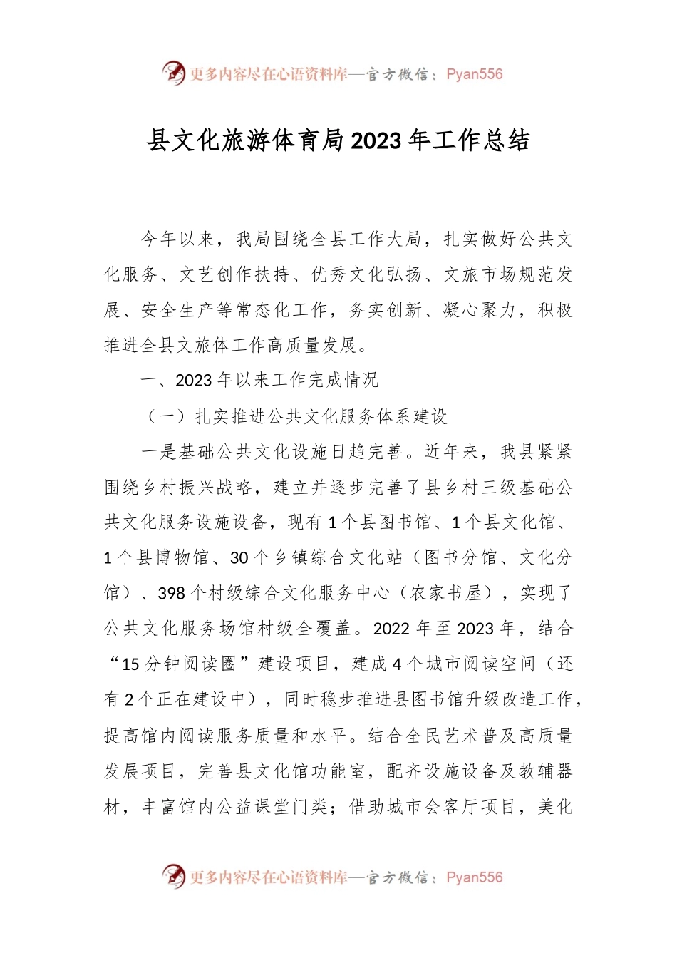 县文化旅游体育局2023年工作总结.docx_第1页