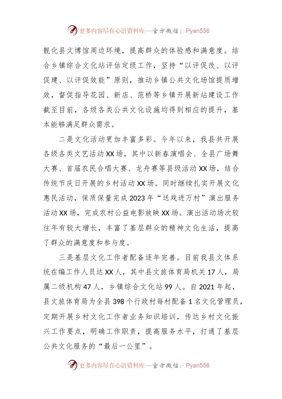 县文化旅游体育局2023年工作总结.docx_第2页