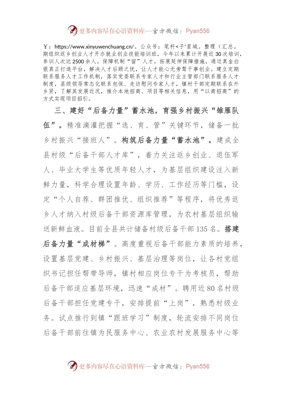 县委组织部部长在乡村振兴人才建设推进会上的交流发言.docx_第2页