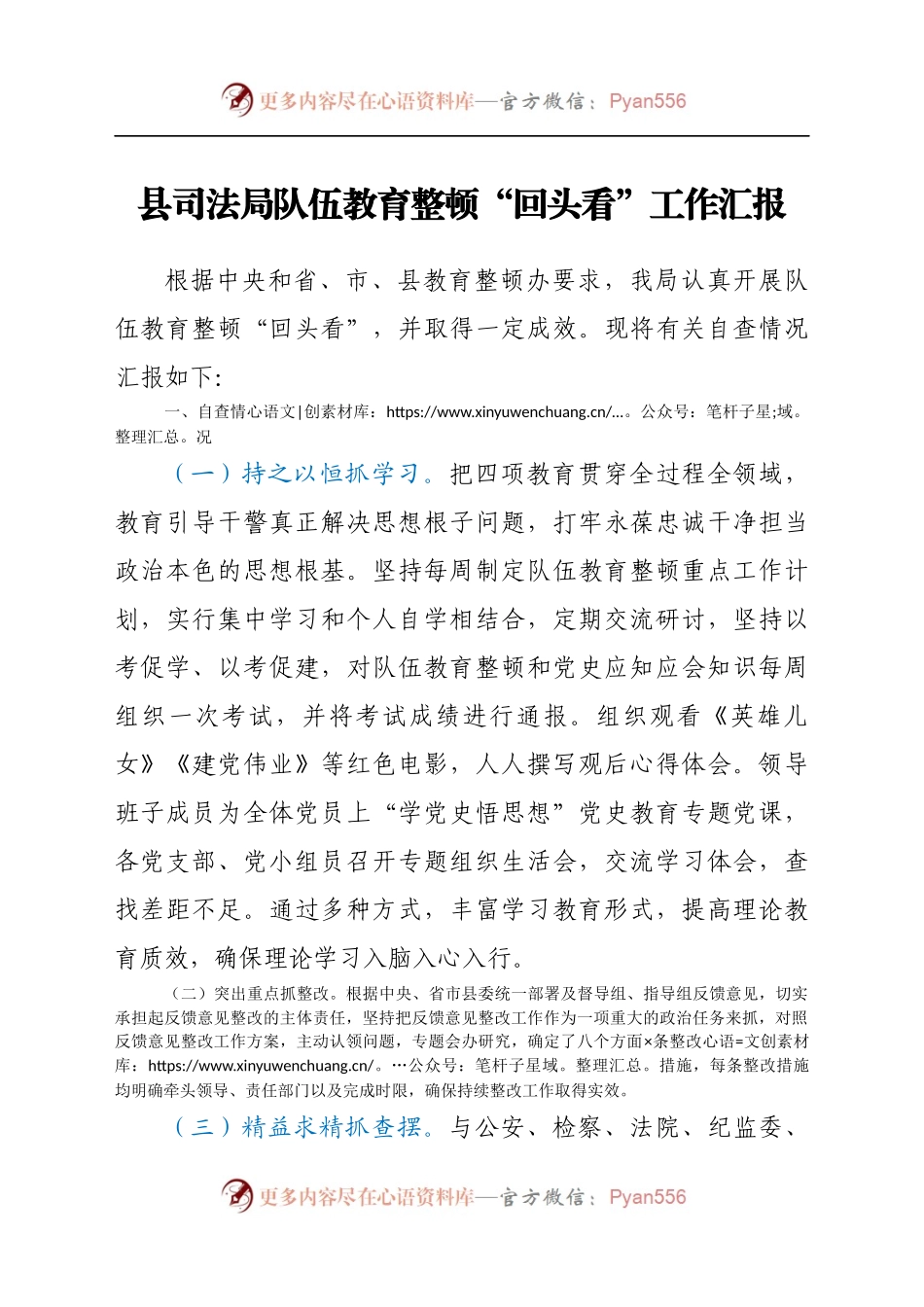 县司法局队伍教育整顿“回头看”工作汇报.docx_第1页