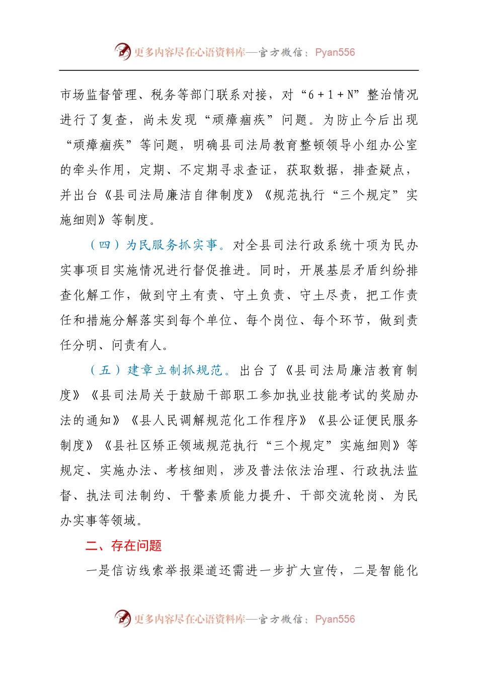 县司法局队伍教育整顿“回头看”工作汇报.docx_第2页