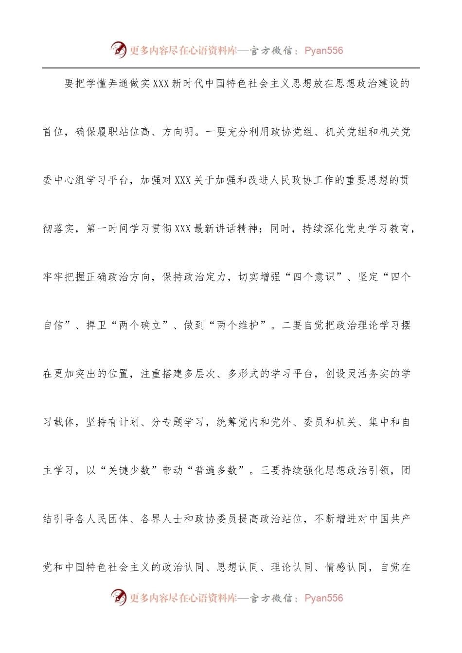 县区政协2022年工作要点.docx_第2页