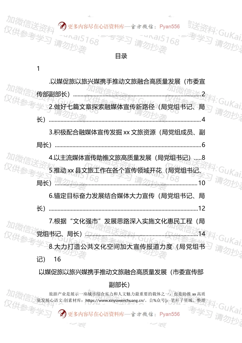 在2022年文旅产业融媒体宣传研讨会上的发言汇编.docx_第1页