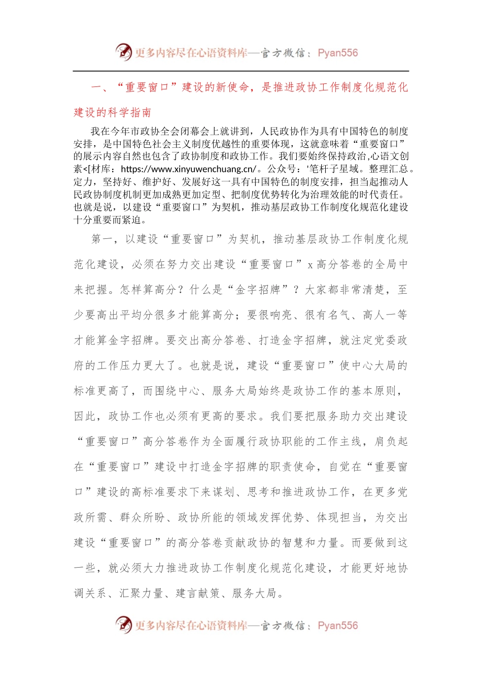 在2022年全市政协主席读书会上的讲话[2].docx_第2页