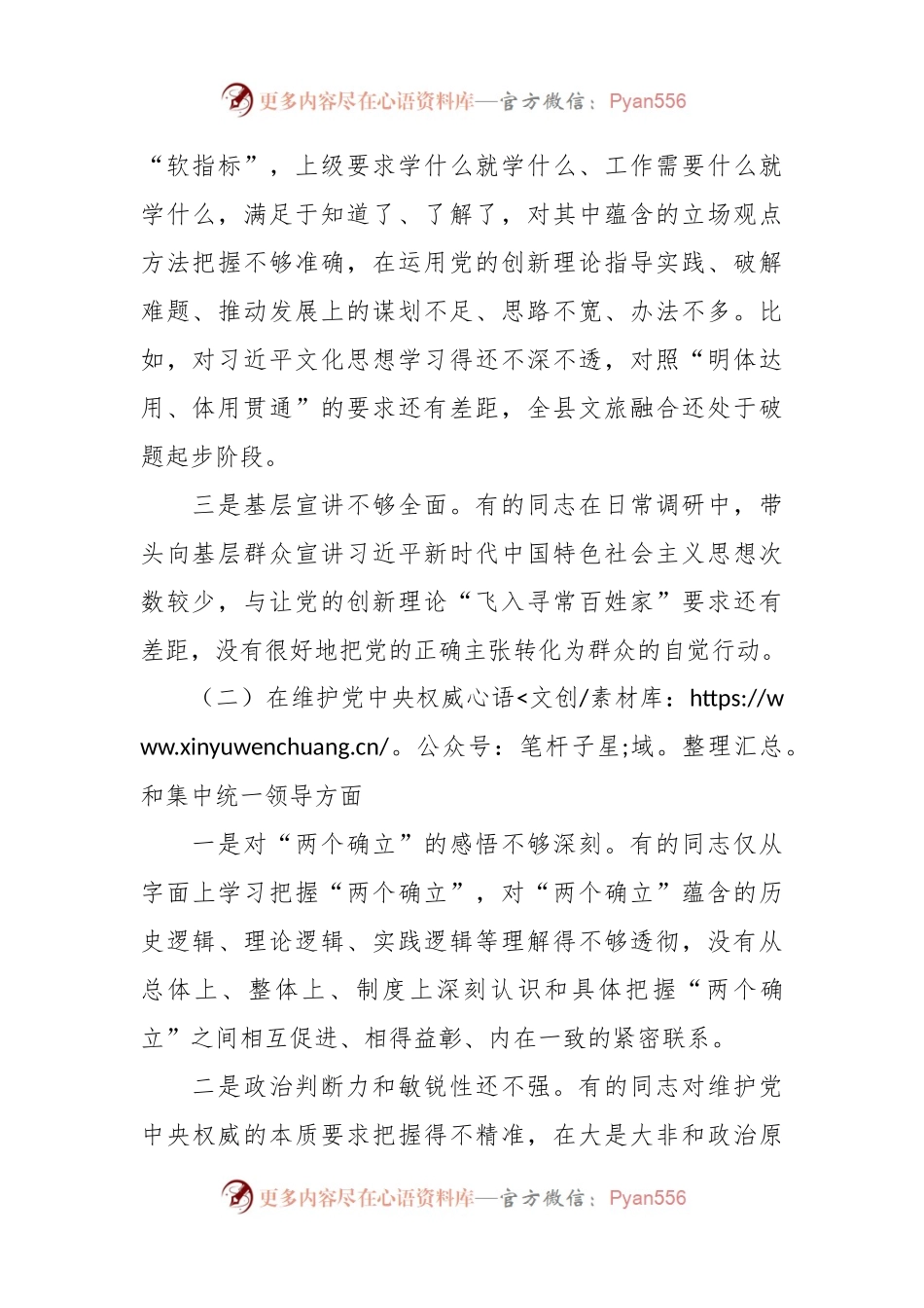 县委班子专题民主生活会对照检查材料（新六个方面）.docx_第2页