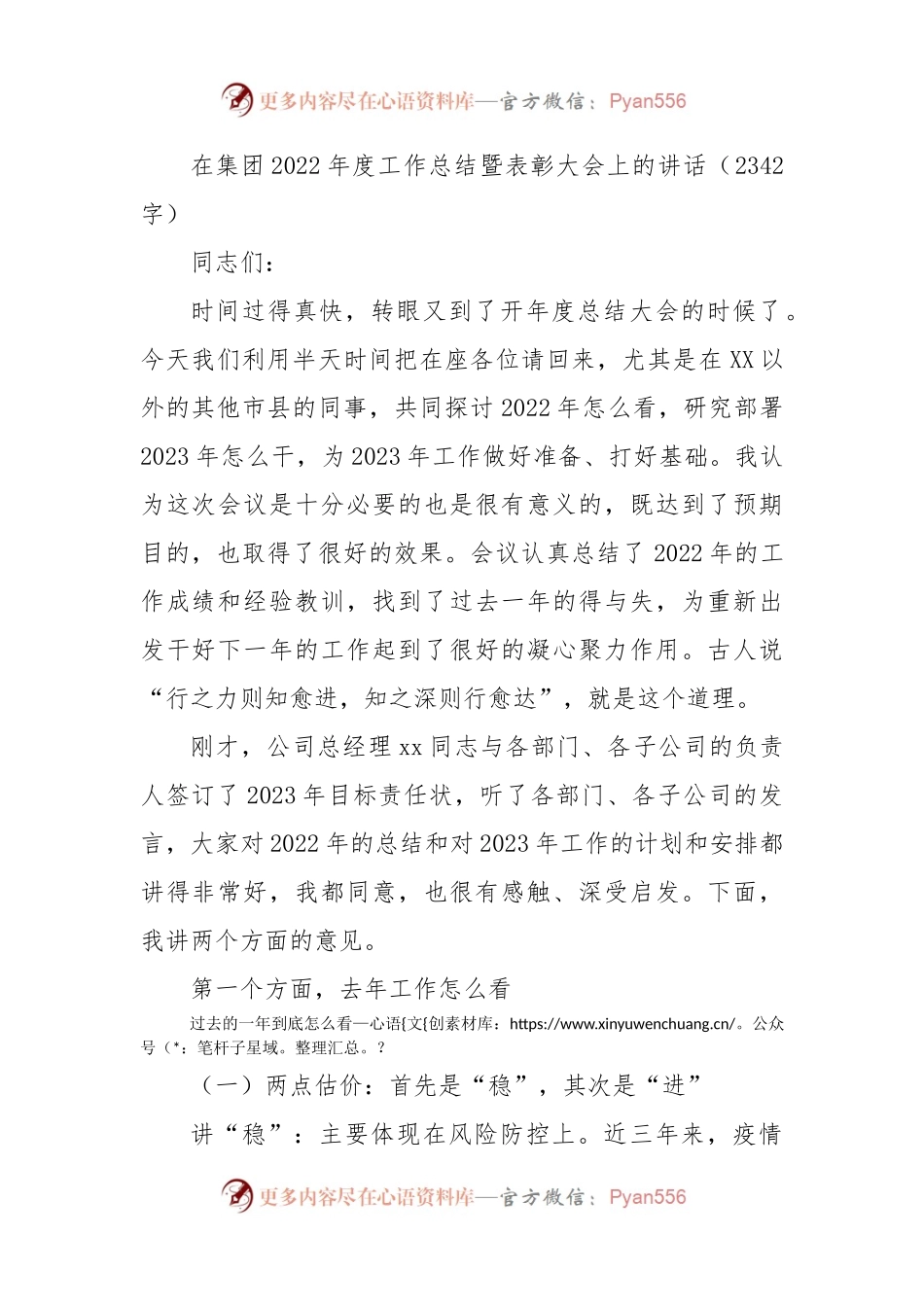 国企2022年度工作总结暨表彰大会上的讲话（二）.docx_第1页