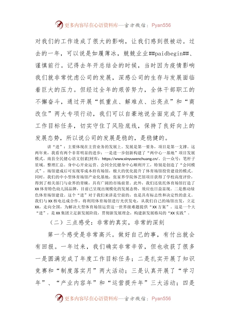 国企2022年度工作总结暨表彰大会上的讲话（二）.docx_第2页