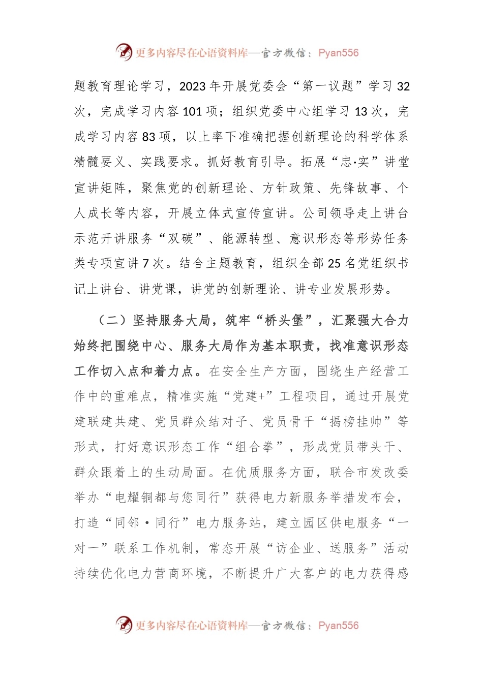 国有企业关于意识形态工作情况的报告.docx_第2页