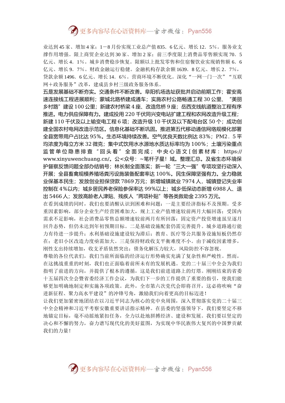 在2024年第三季度全县经济运行情况分析会上的讲话.docx_第2页