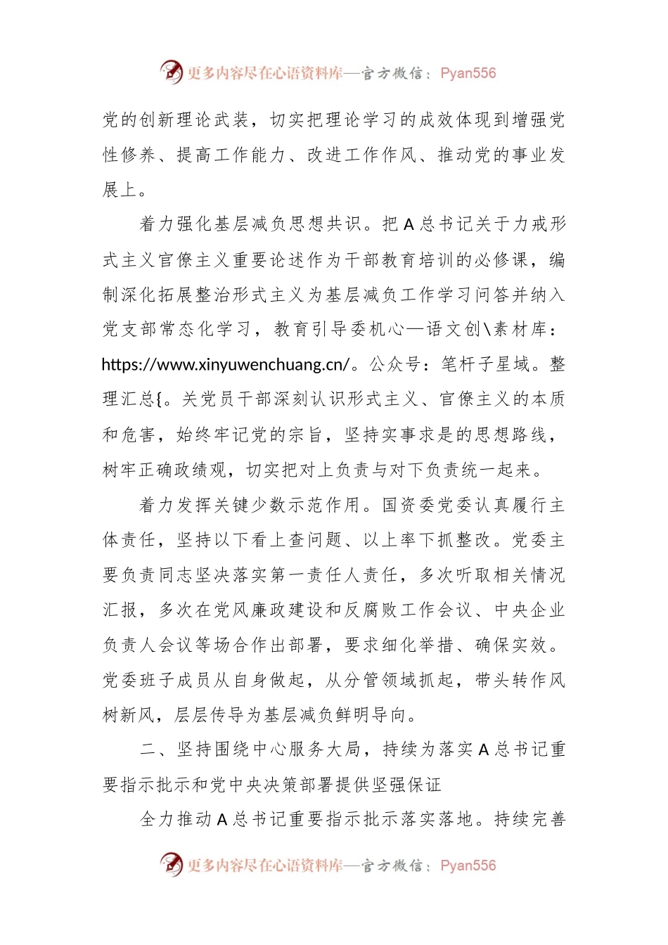 国资委办公厅主任在主题教育整治形式主义工作交流会上的汇报发言.docx_第2页