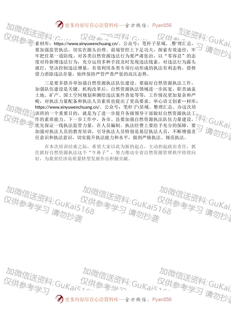 在2022年全省自然资源执法工作专题培训班结业仪式上的讲话.docx_第2页