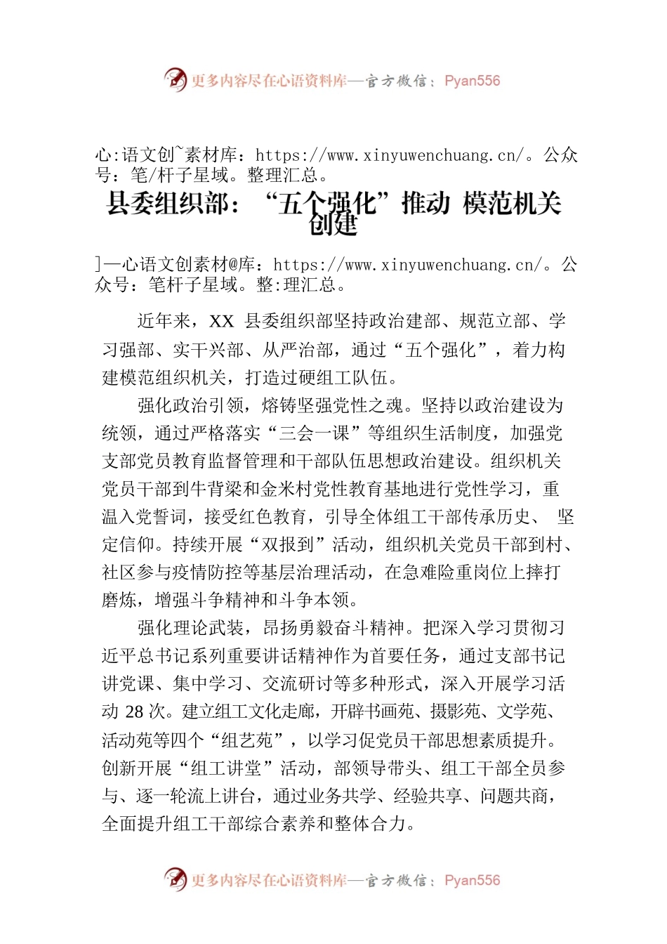 县委组织部：“五个强化”推动 模范机关创建.docx_第1页