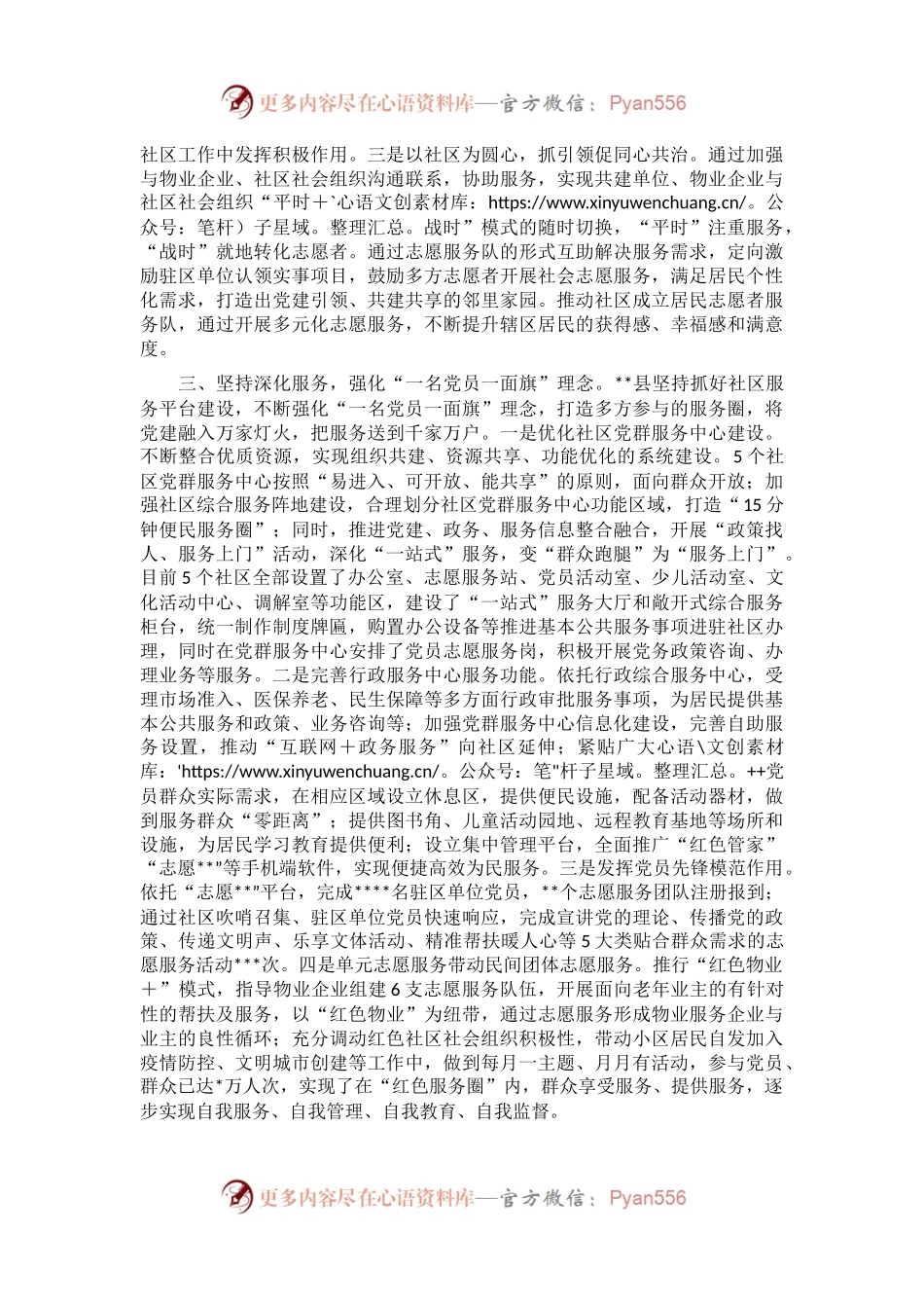县委组织部在全市组织系统推动基层治理能力提升工作会议上的发言.docx_第2页