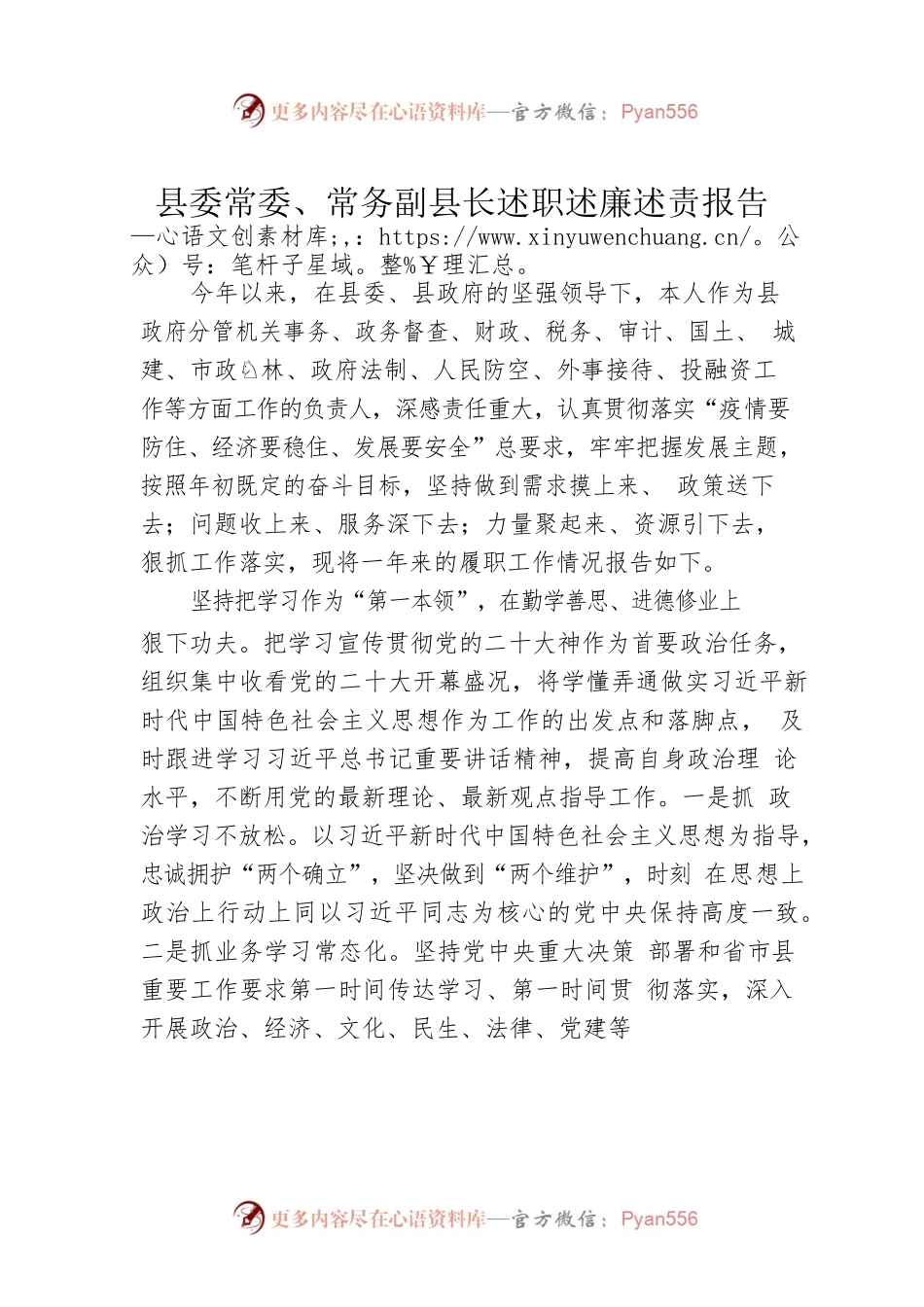 县委常委、常务副县长述职述廉述责报告.docx_第1页