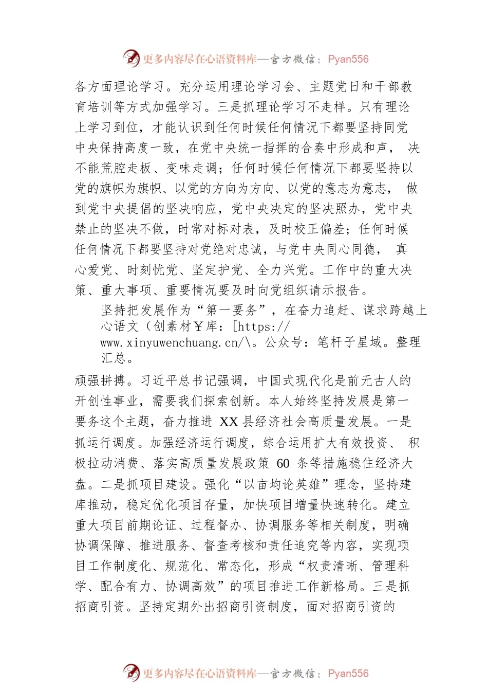 县委常委、常务副县长述职述廉述责报告.docx_第2页