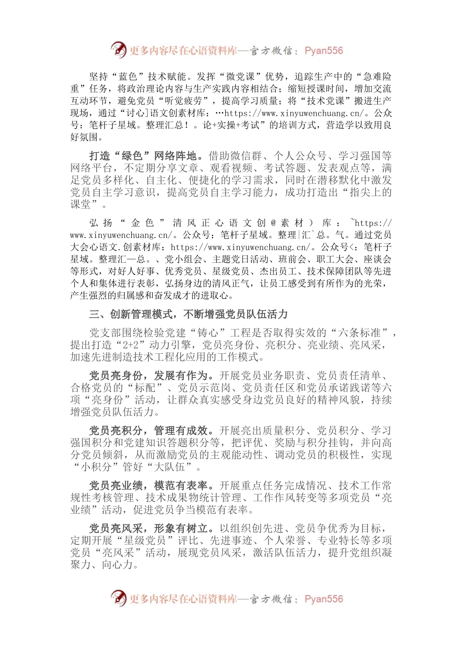 国企党建经验交流：构建“1+N”党员教育管理监督模式 推动党员先锋模范作用发挥.docx_第2页