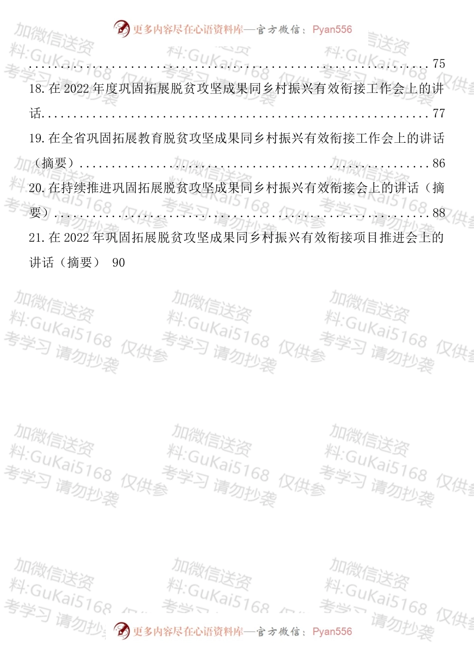 在2022年粮食安全和春季农业生产暨农业农村工作会上的讲话汇编（21篇）（1）.docx_第2页