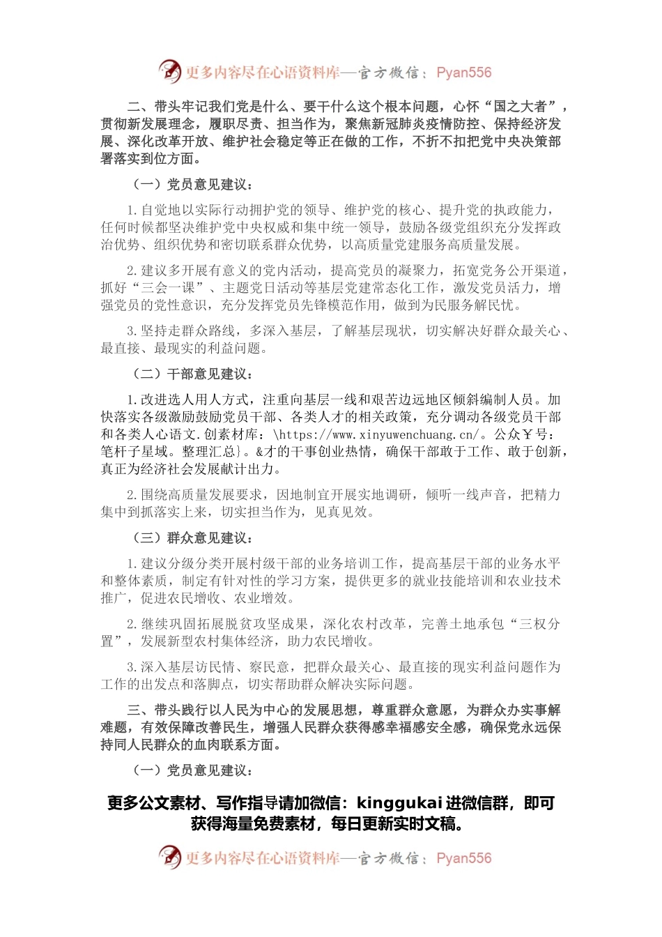 县委常委班子党史学习教育专题民主生活会征求意见情况报告.docx_第2页
