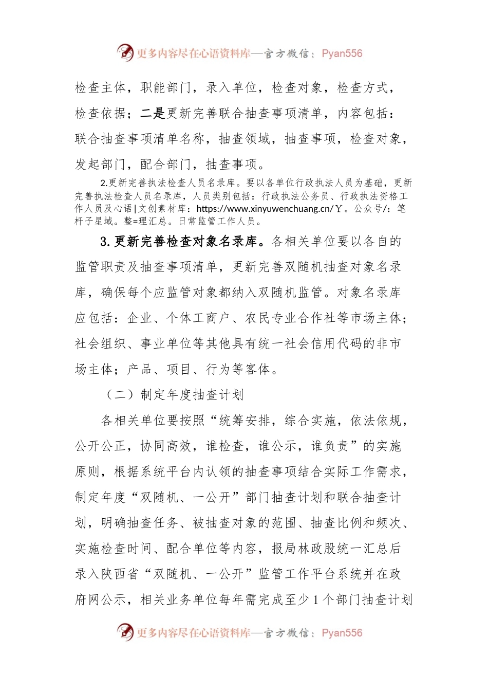 县林业局2024年“双随机、一公开”监管工作方案.docx_第2页