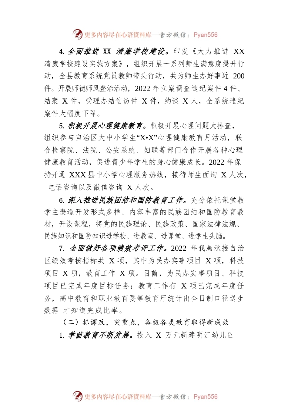 县教育和科学技术局2022年工作总结及2023年工作计划.docx_第2页