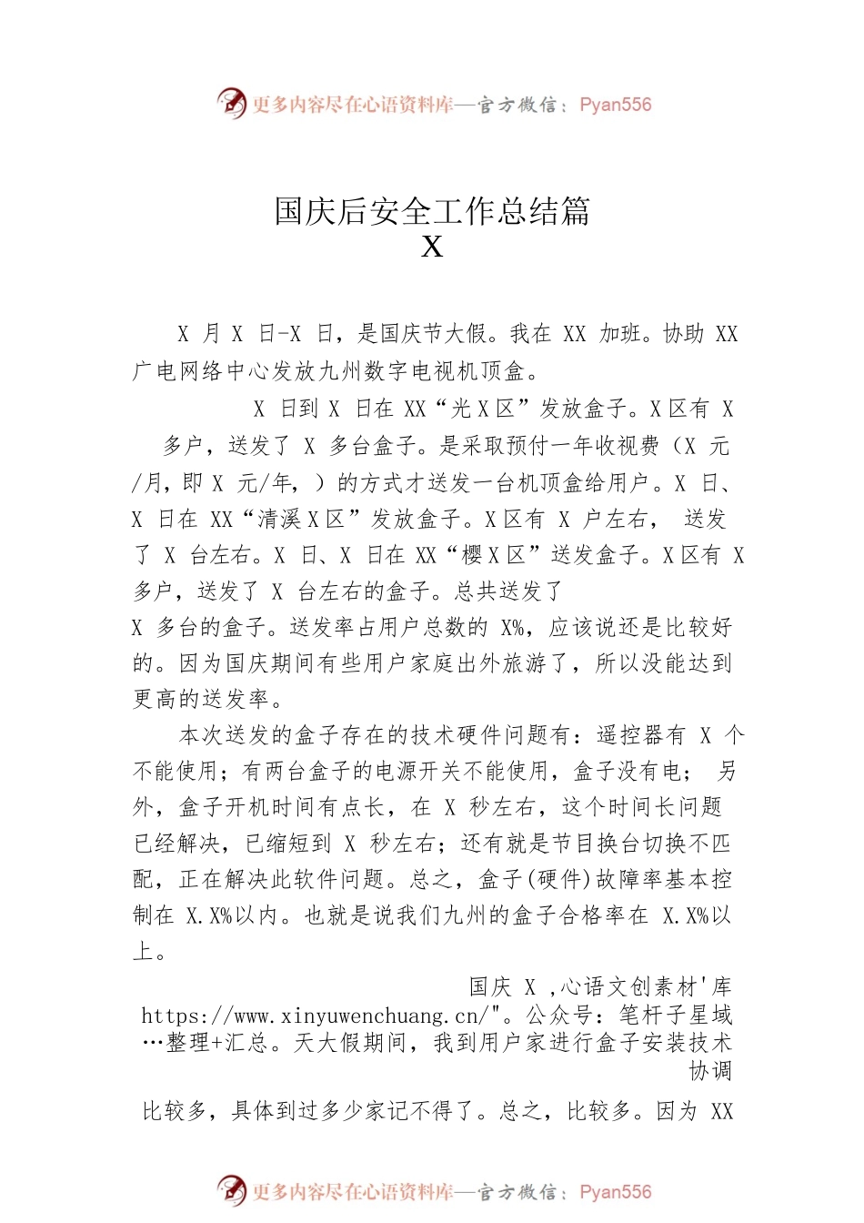 国庆后安全工作总结汇编（5篇）.docx_第2页